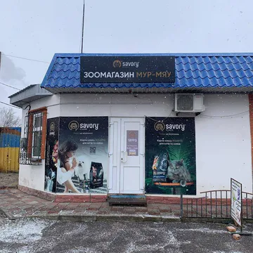 Фото бізнесу Зоомагазин "Мур-Мяу"
