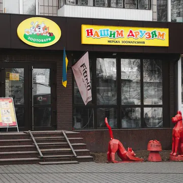 Фото бізнесу Зооцентр "Нашим друзям"