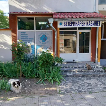 Фото бізнесу Ветеринарна амбулатория д-р Иванов