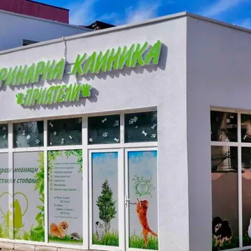 Фото бізнесу Ветеринарна клиника "Приятели" и груминг СПА студио