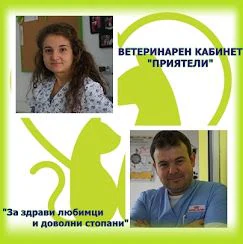 Ветеринарна клиника "Приятели" и груминг СПА студио — фото 7