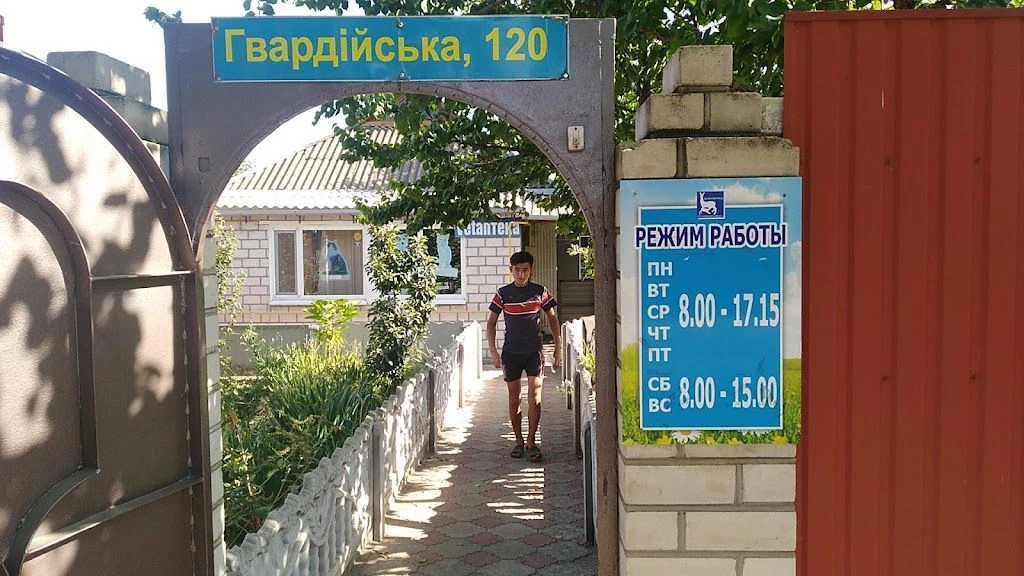 Ветеринарна клініка "Оленятко"/ Ветеринарна аптека, Зоотовари — фото 3
