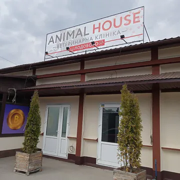 Фото бізнесу Ветеринарна клініка "Animal House"