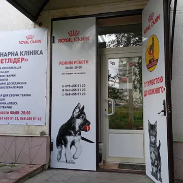 Фото бізнесу Ветеринарна клініка "Vet city"