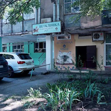 Фото бізнесу Ветеринарна клініка "ВетПрем'єр"
