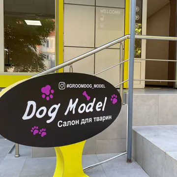 Фото бізнесу Грумінг-салон для собак та котів "DOG MODEL" у Кам'янець-Подільському