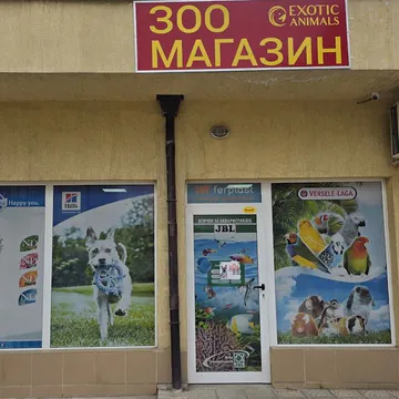 Фото бізнесу Зоомагазин "Exotic Animals"