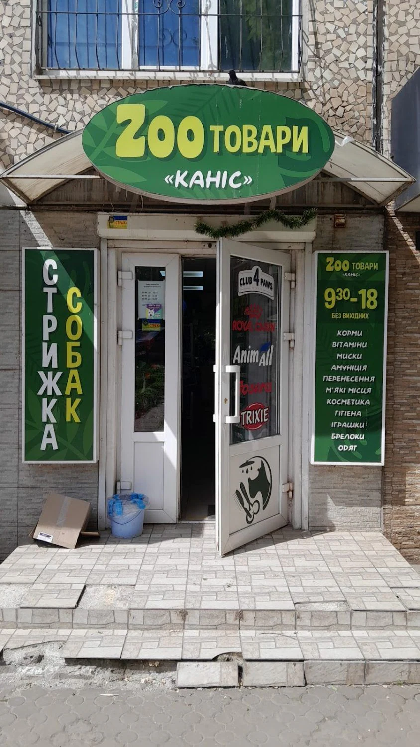Зоотовари та грумінг "КАНІС" — фото 2