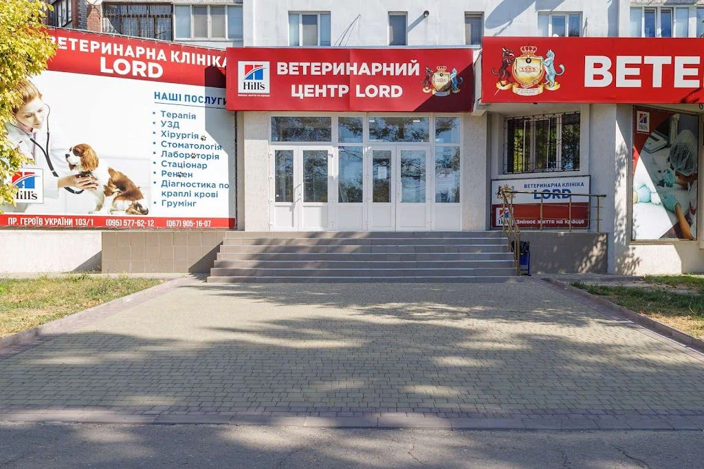 Ветеринарна клініка та ветеринарна аптека "LORD" — фото 4