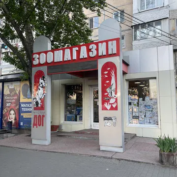 Фото бізнесу Зоомагазин "Містер Дог"
