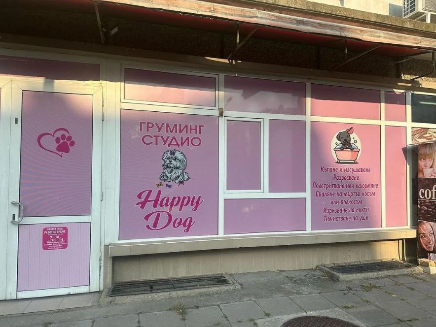 Груминг студио "Happy Dog" — фото 2