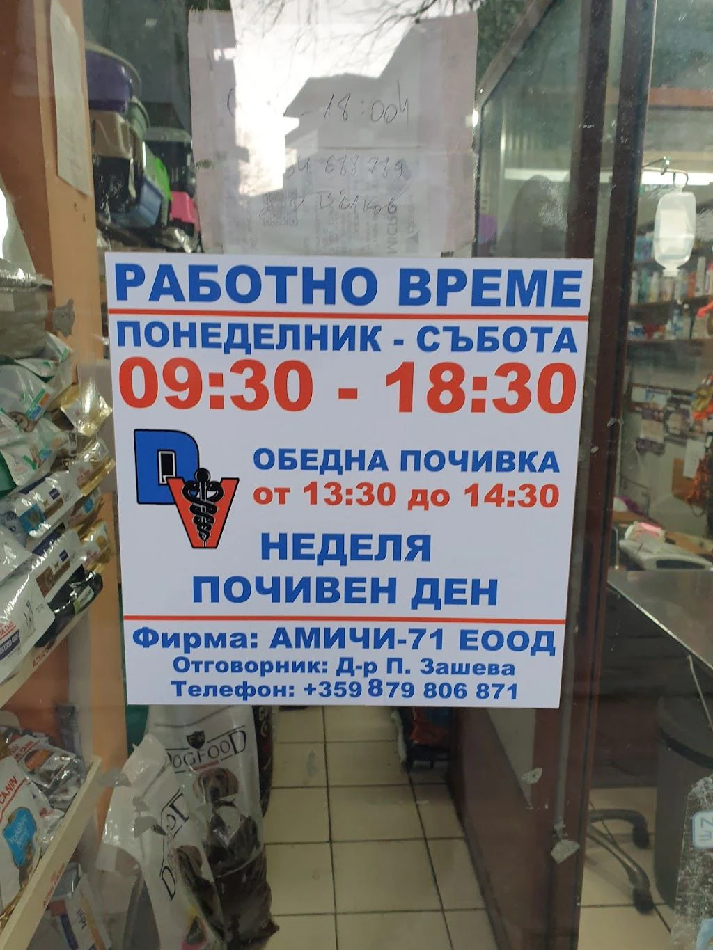 Ветеринарен кабинет д-р Иво Валков — фото 2