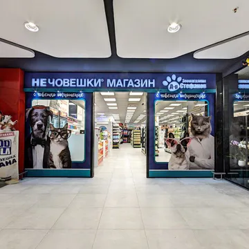 Фото бізнесу Зоомагазин "Д-р Стефанов"