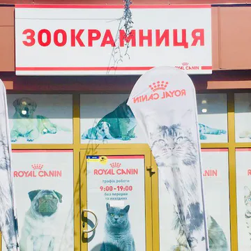 Фото бізнесу Зоокрамниця "Мяу"