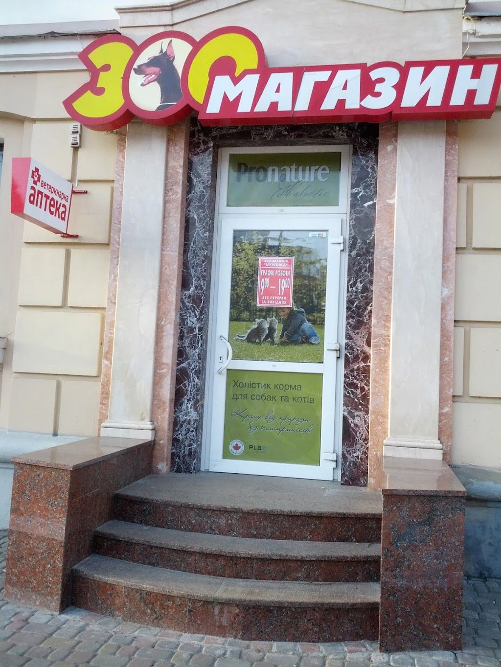 Зоомагазин "Мурлика" — фото 5