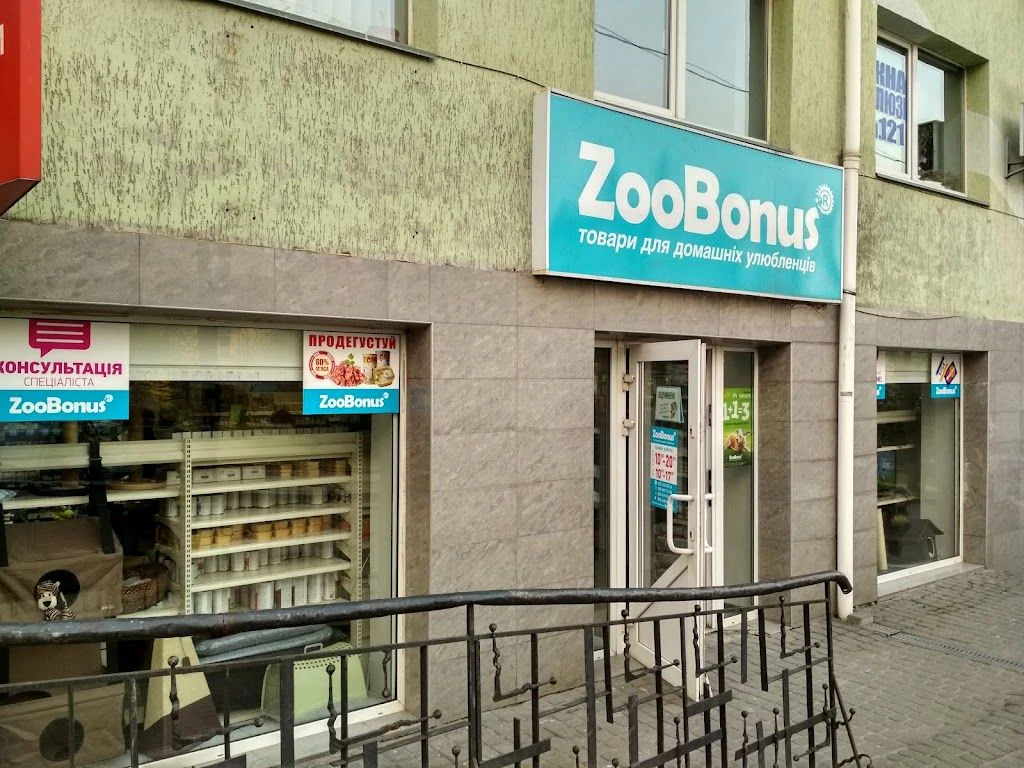 Зоомагазин "ZooBonus" — фото 2