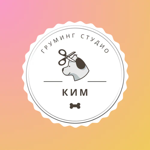 Груминг студио "Ким" — фото 4