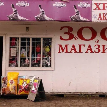 Фото бізнесу Зоомагазин "Чип и Дейл"