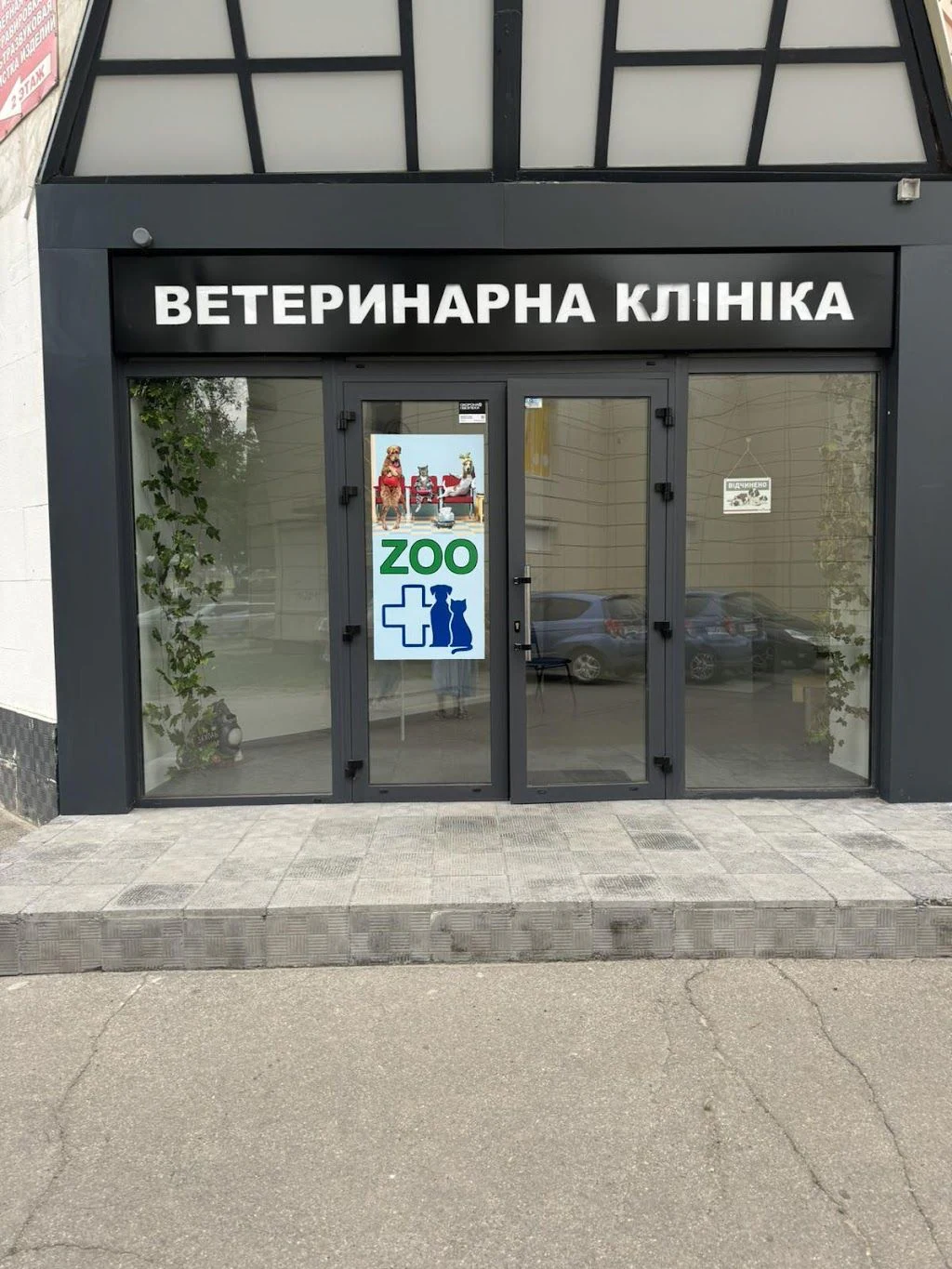 Ветеринарна клініка — фото 3