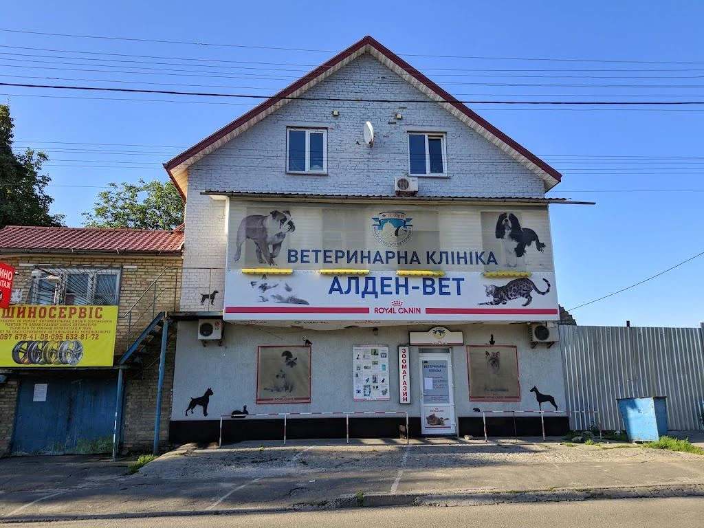 Ветеринарна клініка "Алден-Вет" — фото 2