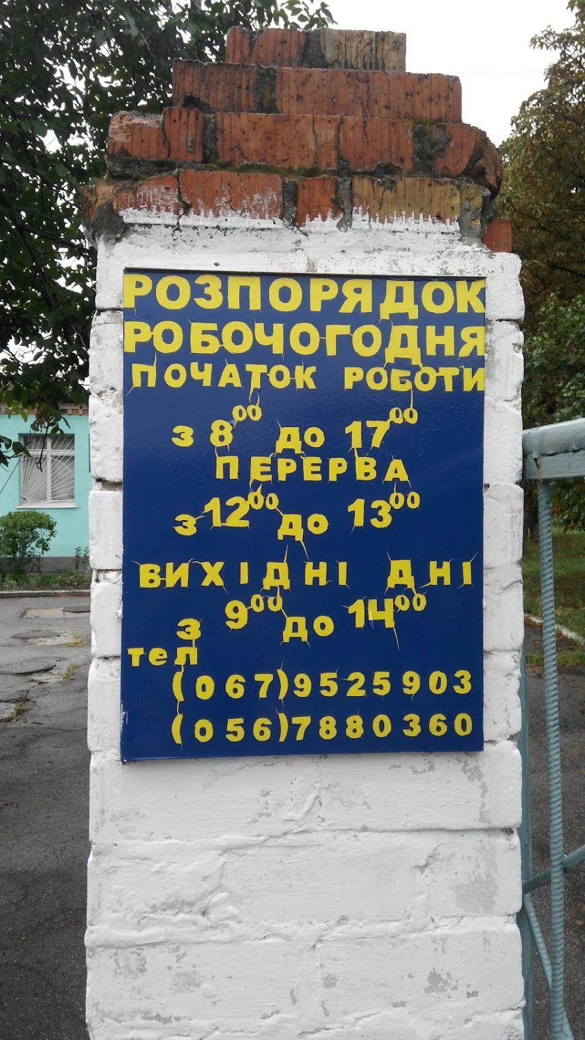 ОБЛАСНА ДЕРЖАВНА ЛІКАРНЯ ВЕТЕРИНАРНОЇ МЕДИЦИНИ — фото 4