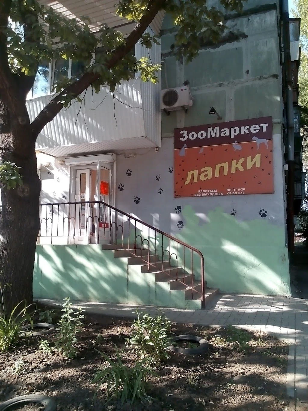 Зоомагазин "Лапки" — фото 2