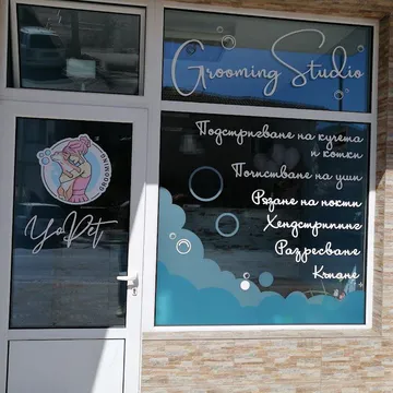 Фото бізнесу Груминг студио "YoPet"