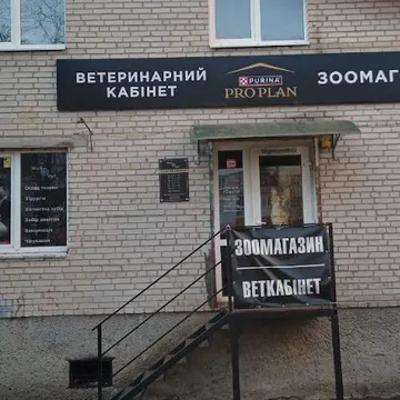 Фото бізнесу Ветклініка та Зоомагазин "Well Vet"