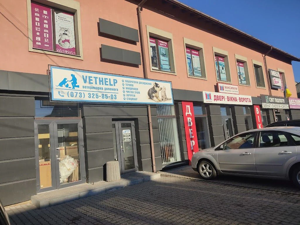 Ветеринарна клініка "Vet-Help" — фото 4