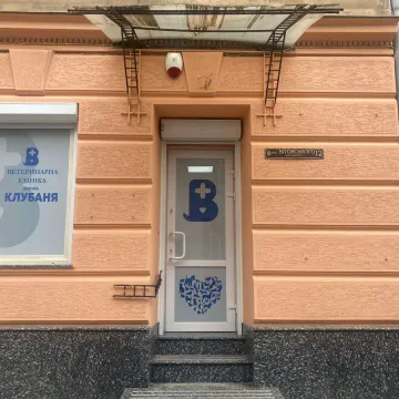 Фото бізнесу Ветеринарна клініка доктора Клубаня