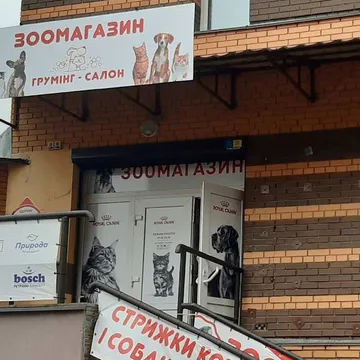 Фото бізнесу Зоомагазин, грумінг-салон "Maksgroom"