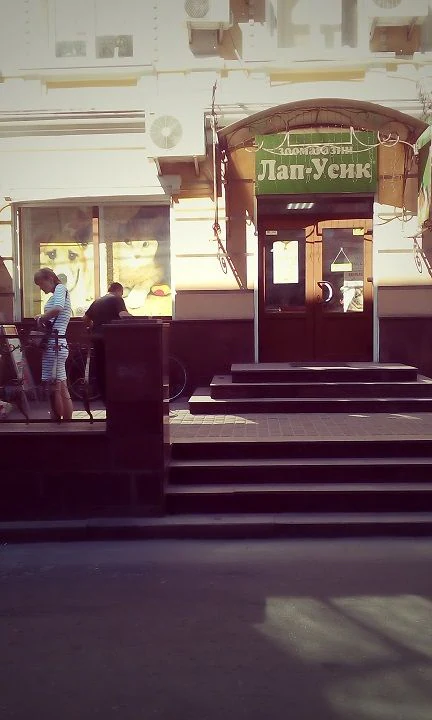 Зоомагазин "Лап-Усик" — фото 2
