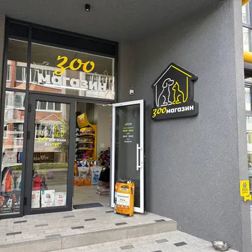 Фото бізнесу Зоомагазин "КітПес"