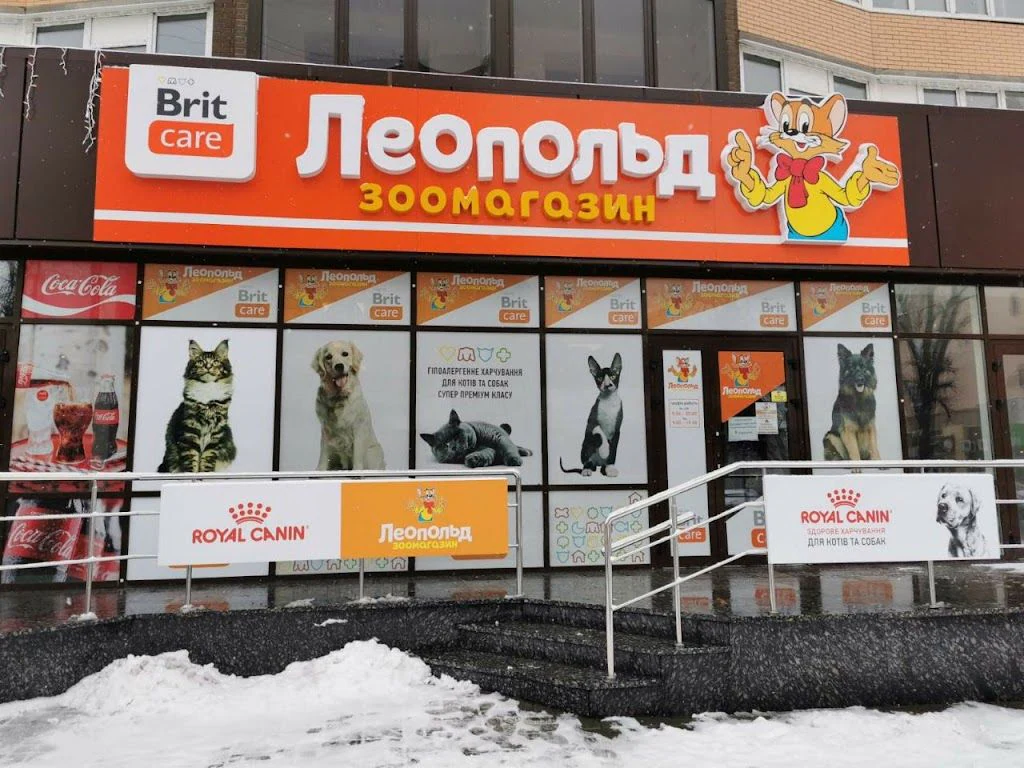 Зоомагазин “Леопольд” — фото 2
