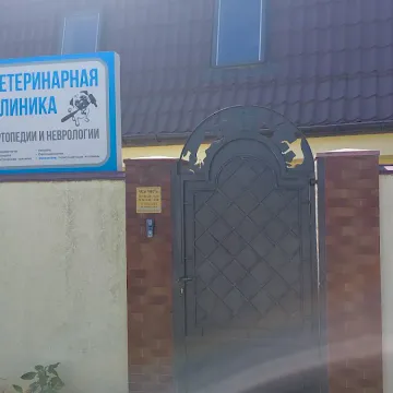 Фото бізнесу ВетКОіН (Ветеринарна Клініка ортопедії та неврології)