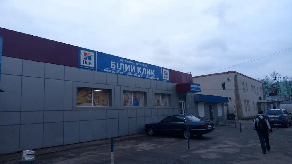 Ветеринарна клініка — фото 2