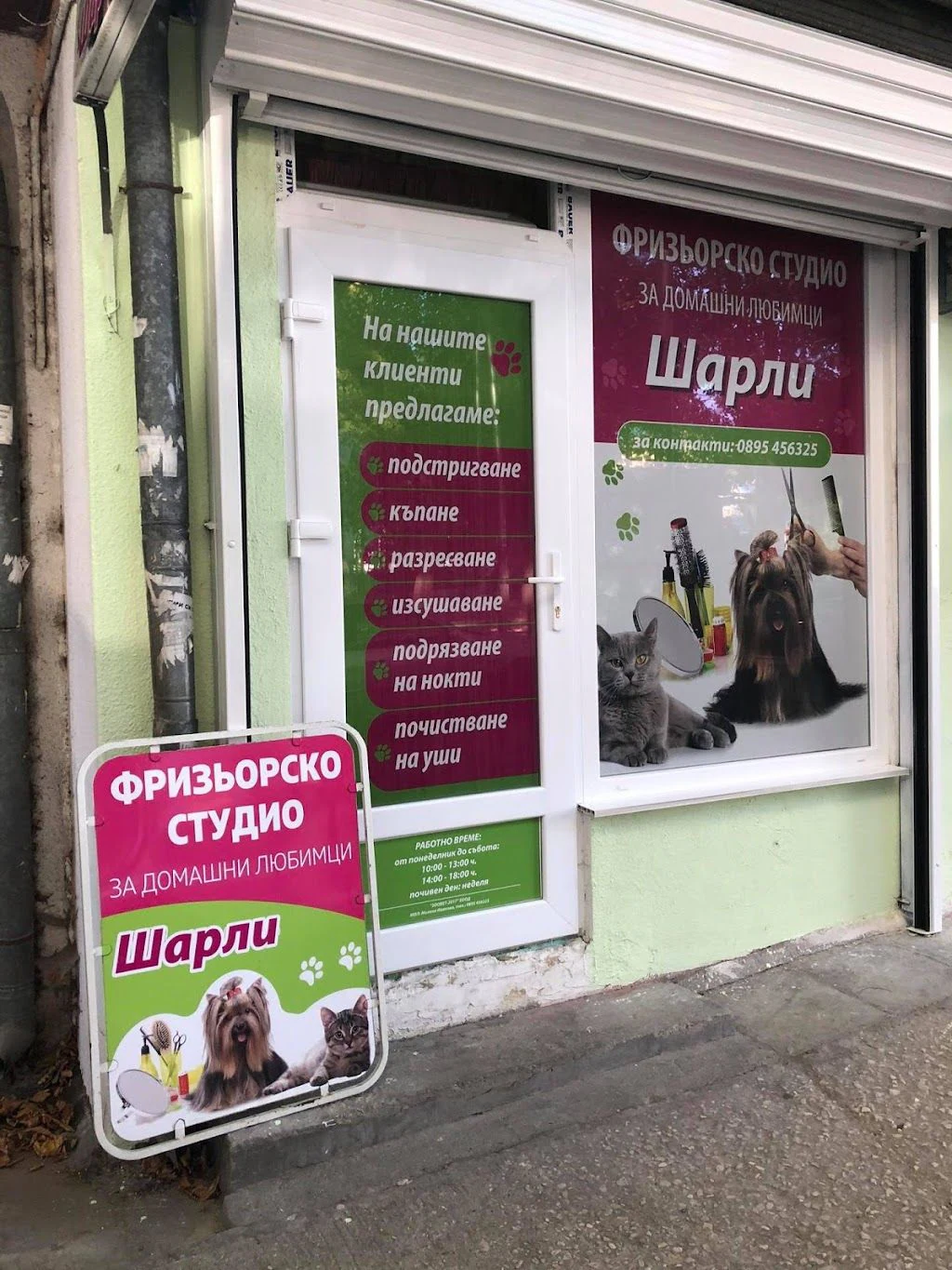 Фризьорско студио за домашни любимци "Шарли" — фото 2