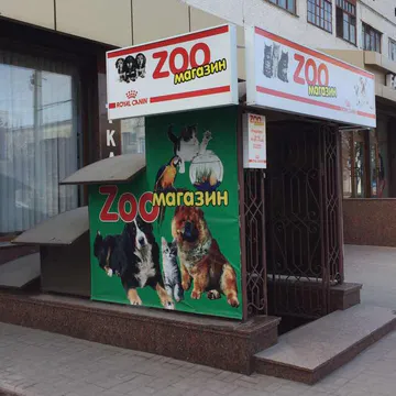 Фото бізнесу ZOOмагазин