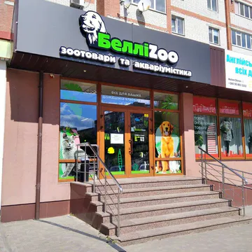 Фото бізнесу Зоомагазин "БелліZoo"