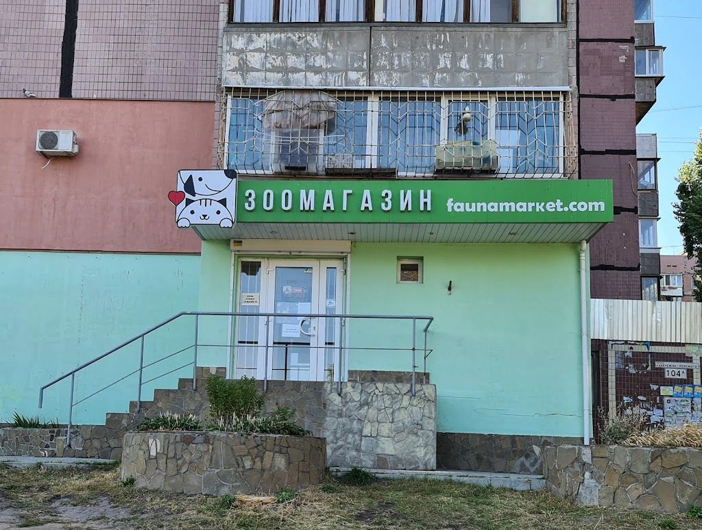 Зоомагазин "Фауна" — фото 5