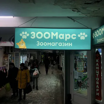 Фото бізнесу Зоомагазин "ЗООМарс"