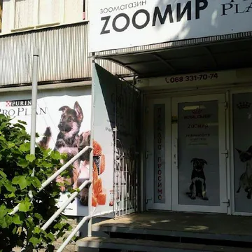 Фото бізнесу Зоомагазин "Zooмир"