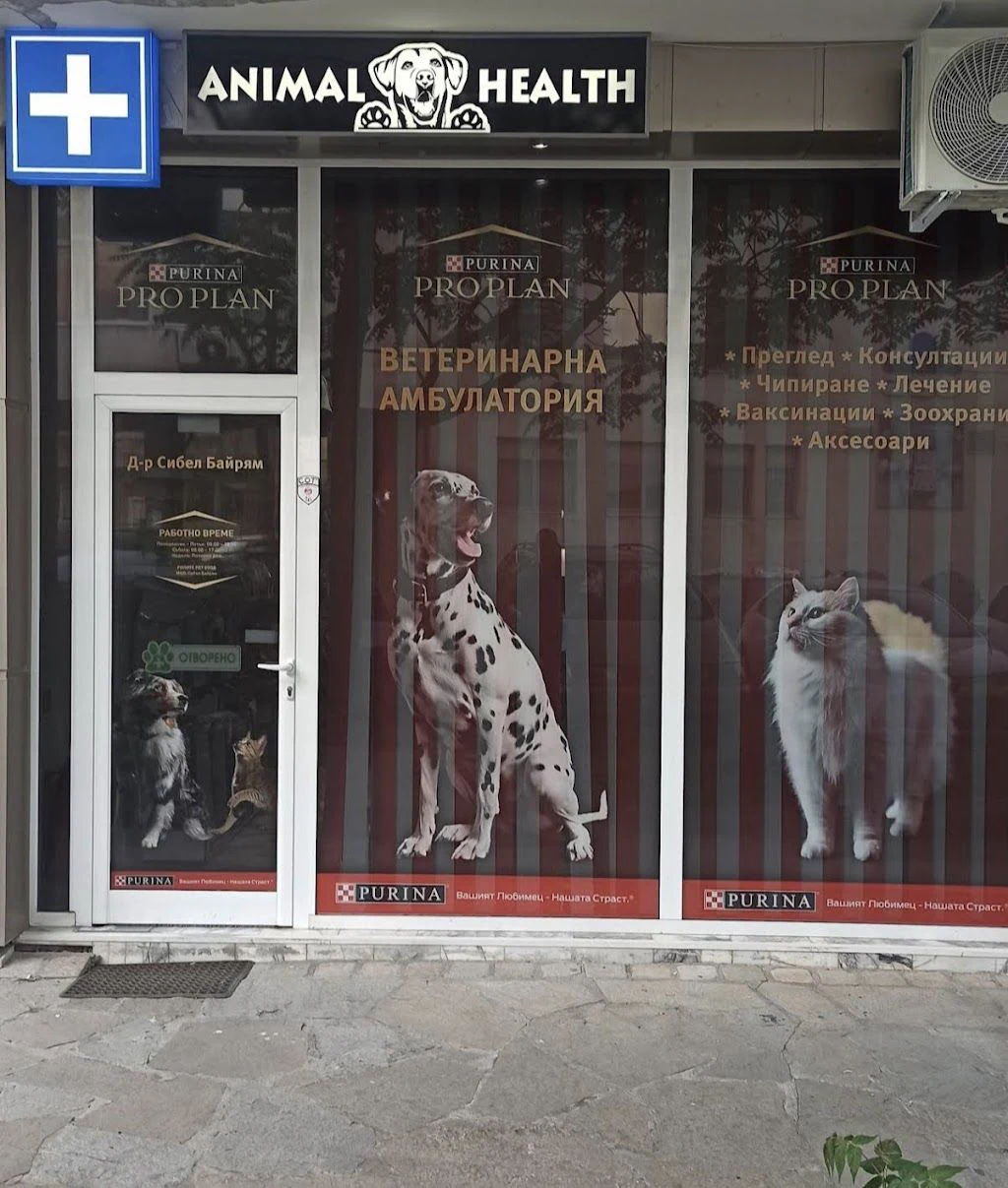 Ветеринарна амбулатория "Animal Health" — фото 2