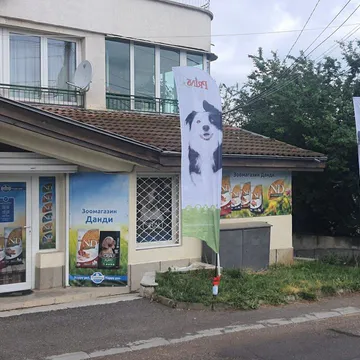 Фото бізнесу Зоомагазин "Данди"