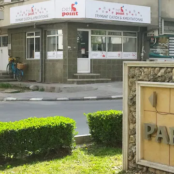 Фото бізнесу Груминг салон и ветеринарна амбулатория "Pet Point"