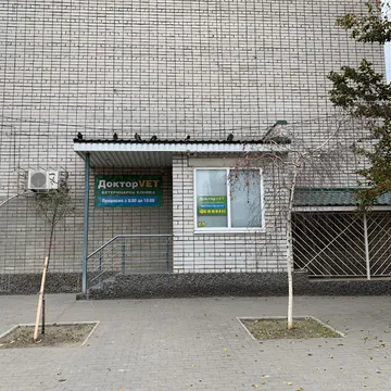 Фото бізнесу Ветеринарна клініка "ДокторVet"