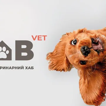 Фото бізнесу Перший ветеринарний хаб | HAB vet