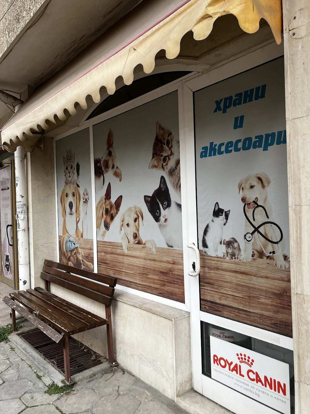 Ветеринарна клиника д-р Четалови — фото 3