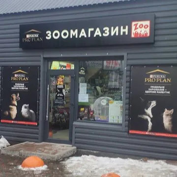 Фото бізнесу Зоомагазин "Zoo"