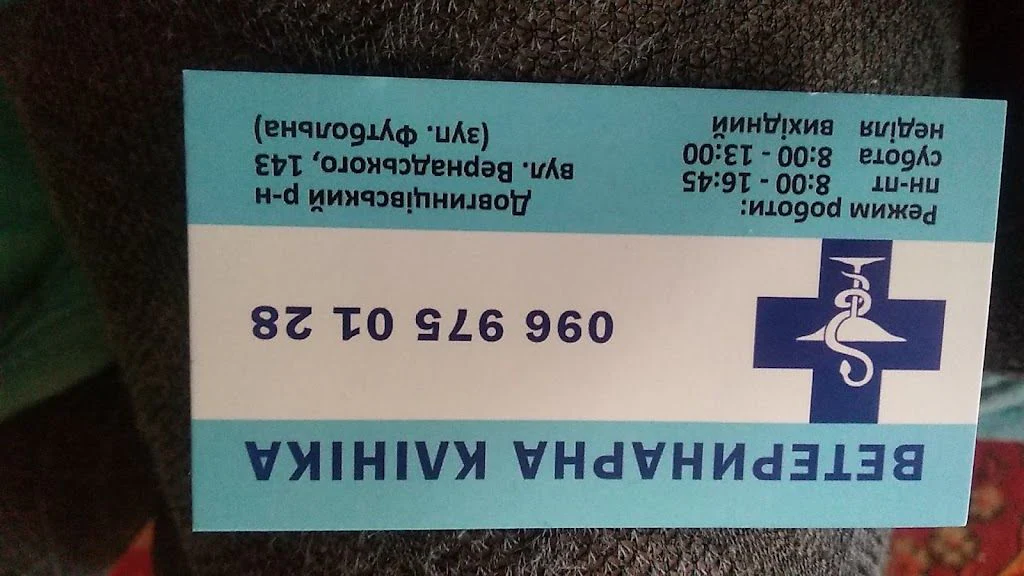 Ветеринарна клініка — фото 4